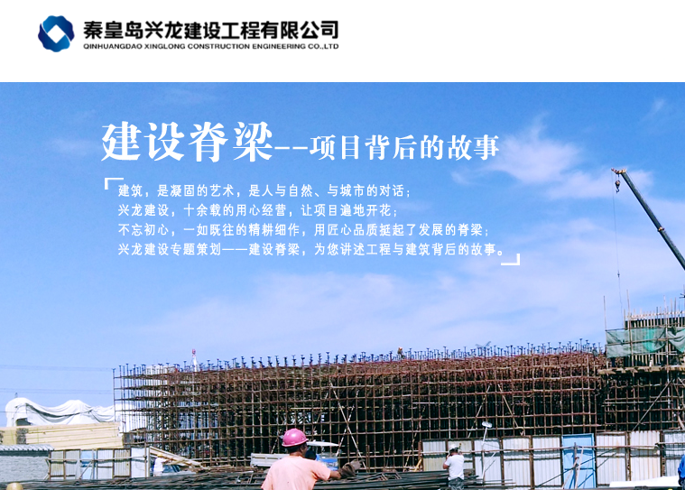 秦皇島興龍建設(shè)簽約清科銳華綜合管理信息系統(tǒng)